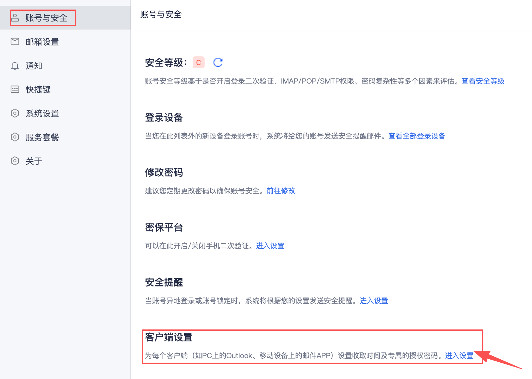 客户端授权密码.png