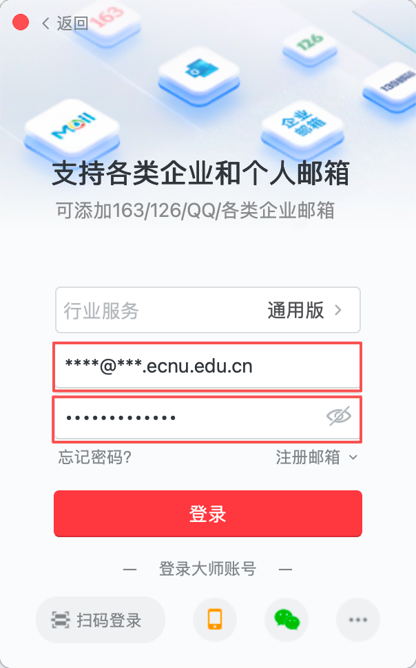 网易大师登录.png