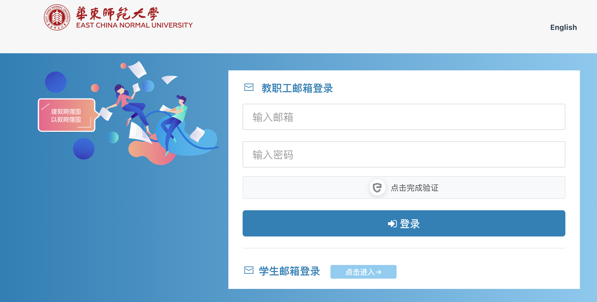教职工邮箱登录WEB.png