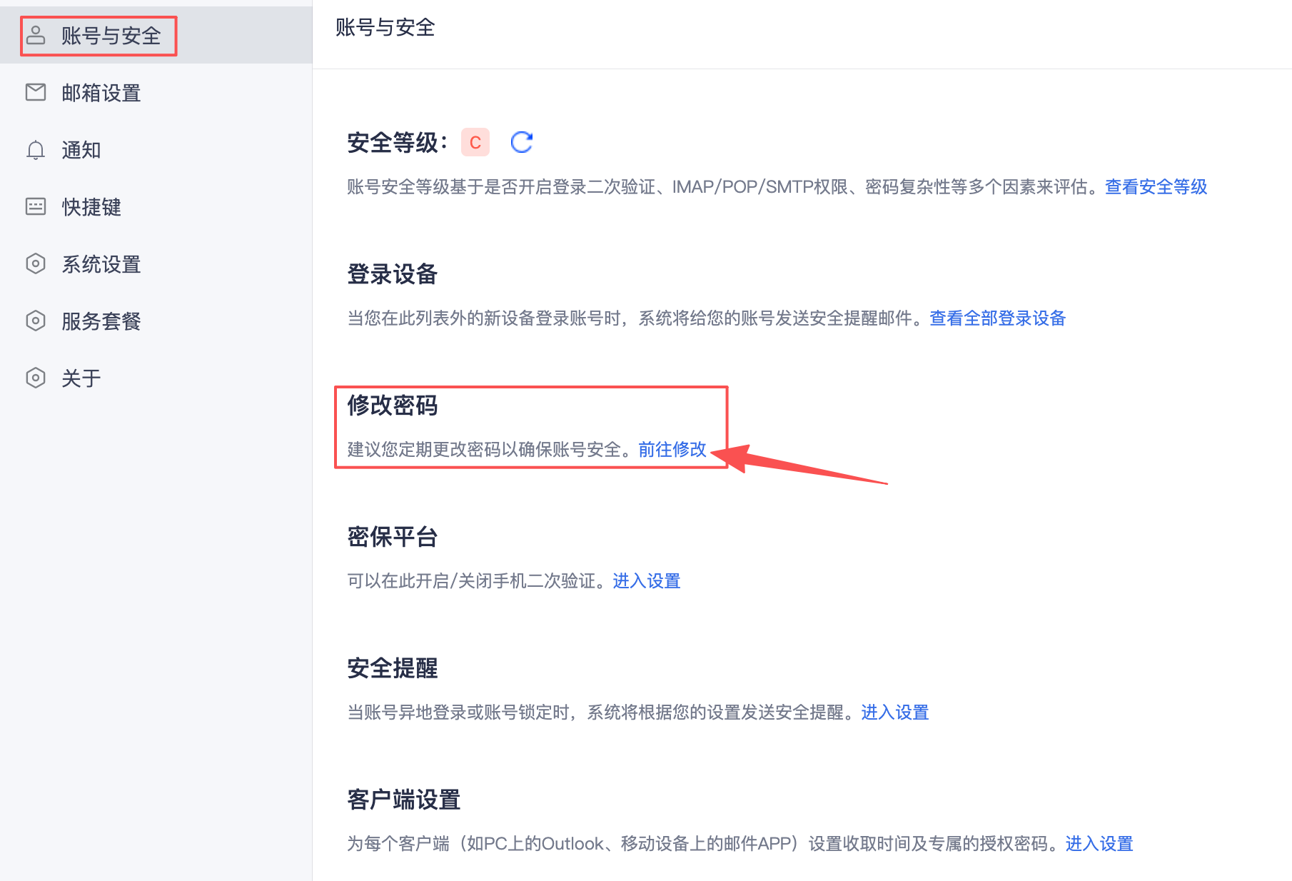 客户端密码.png
