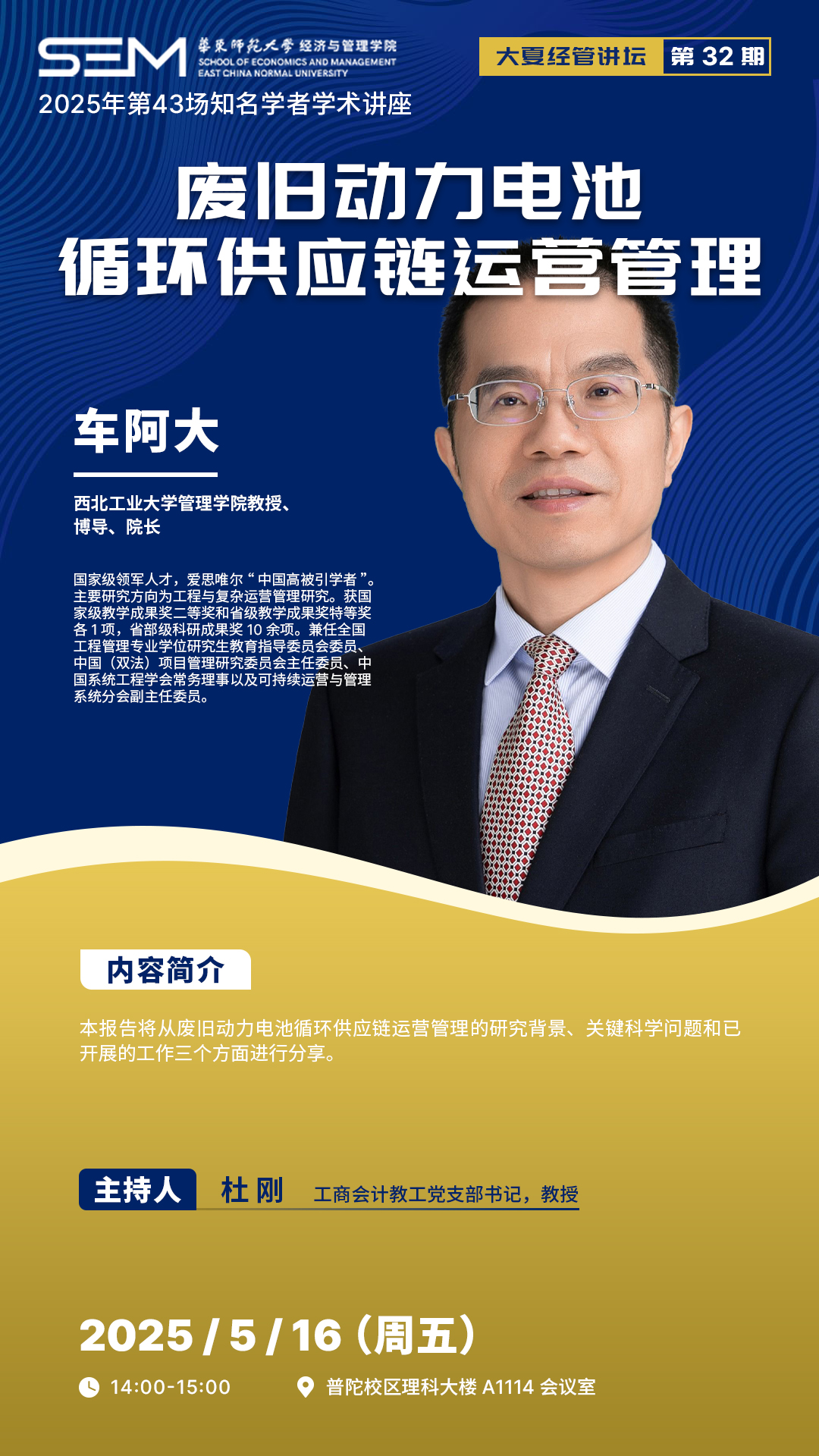 经管讲坛32期.jpg