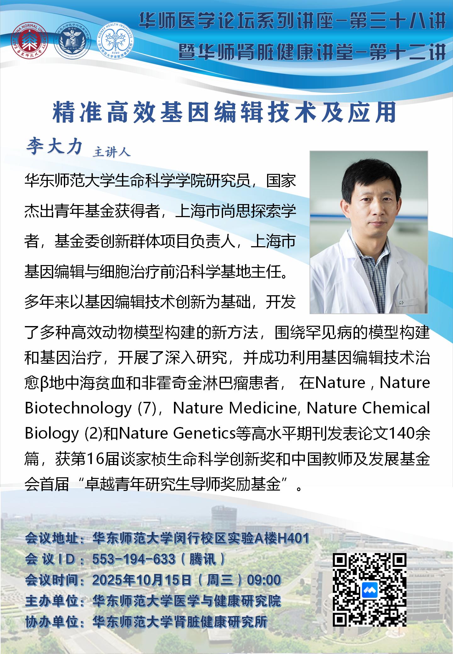 2025-10 李大力_01.jpg