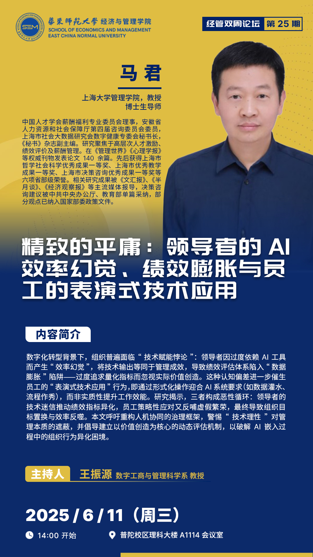 双周论坛25期.jpg
