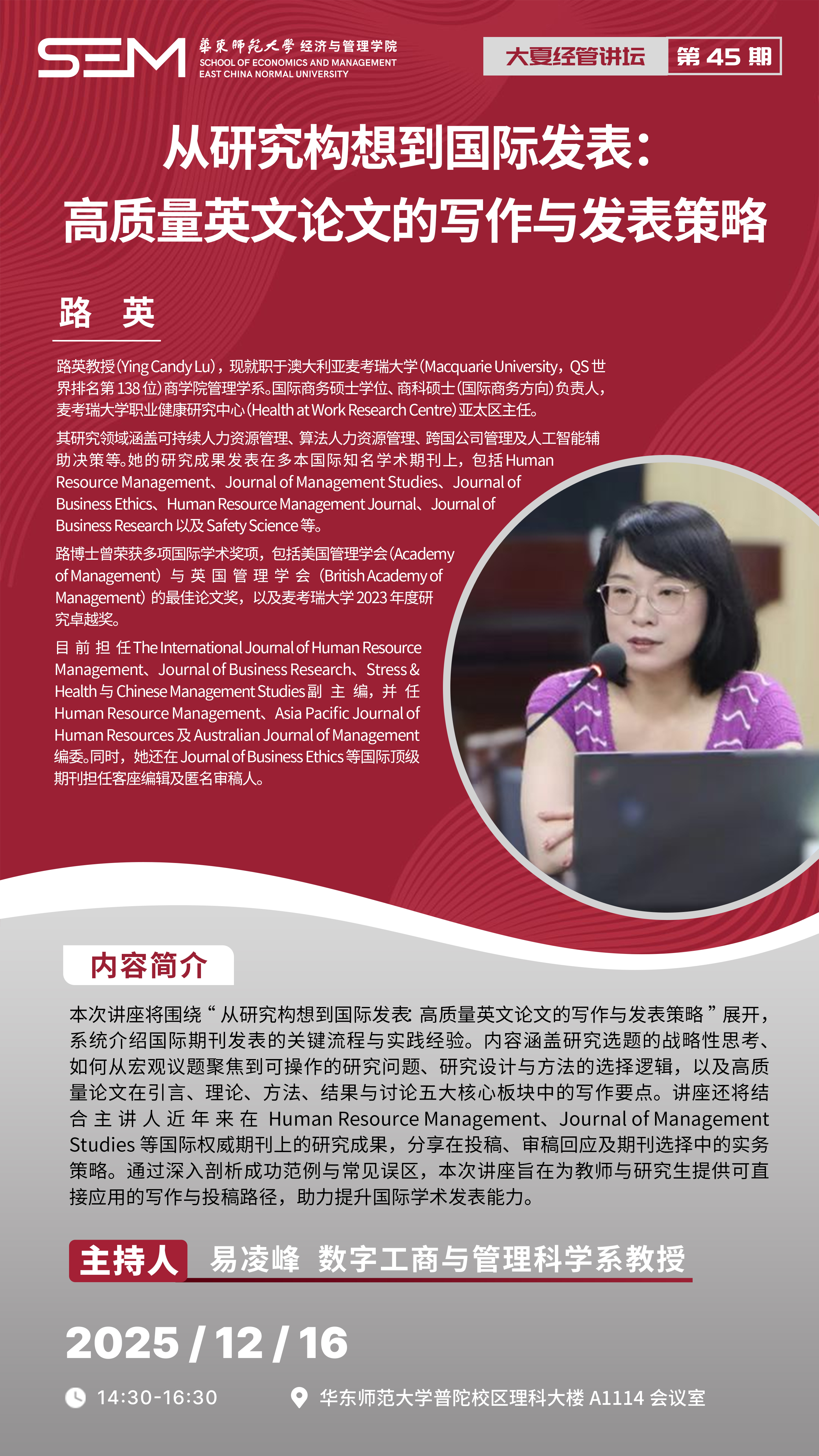 大夏经管讲坛第45期.jpg 大夏经管讲坛第45期.jpg