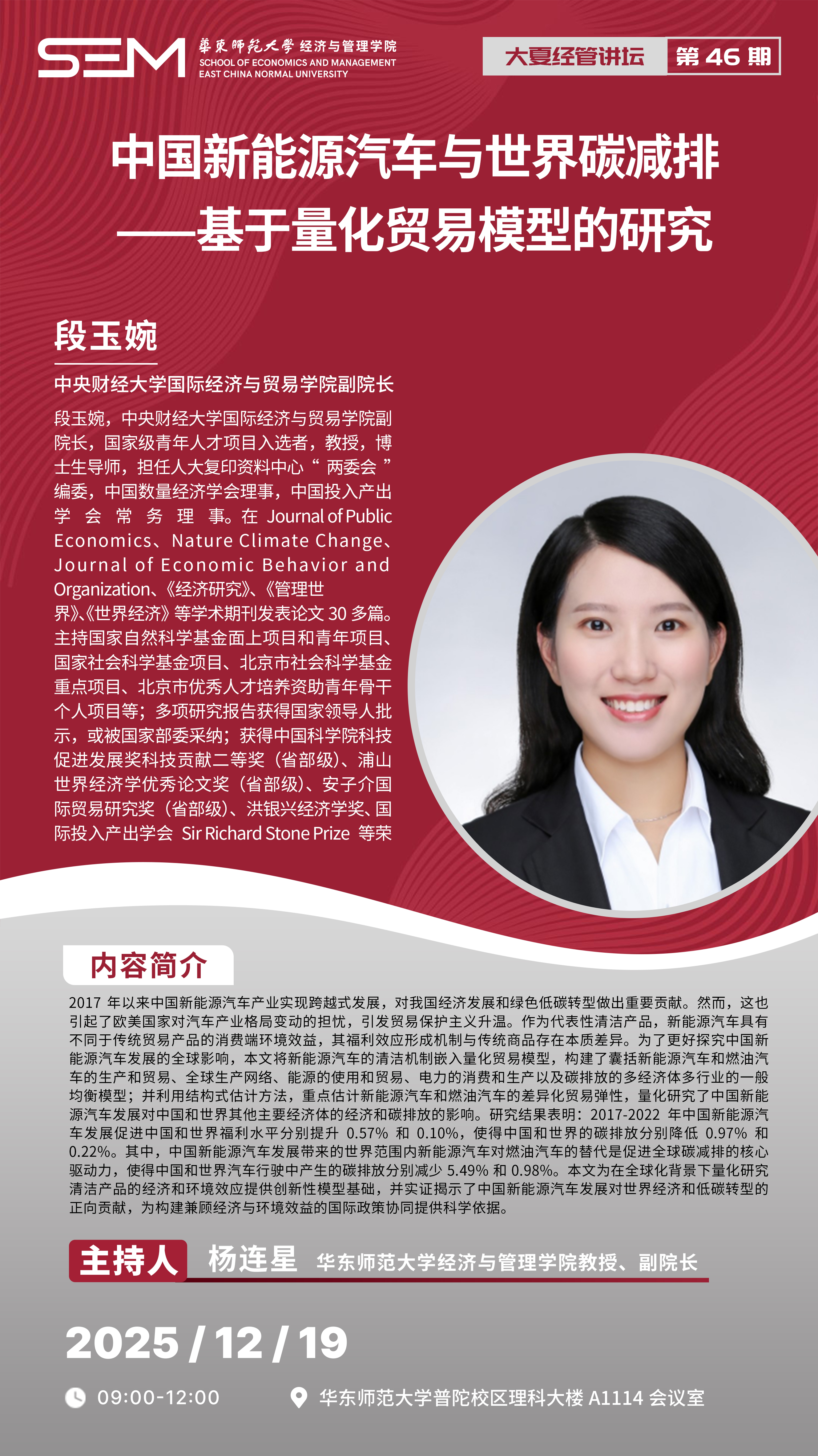 大夏经管讲坛第46期.jpg 大夏经管讲坛第46期.jpg