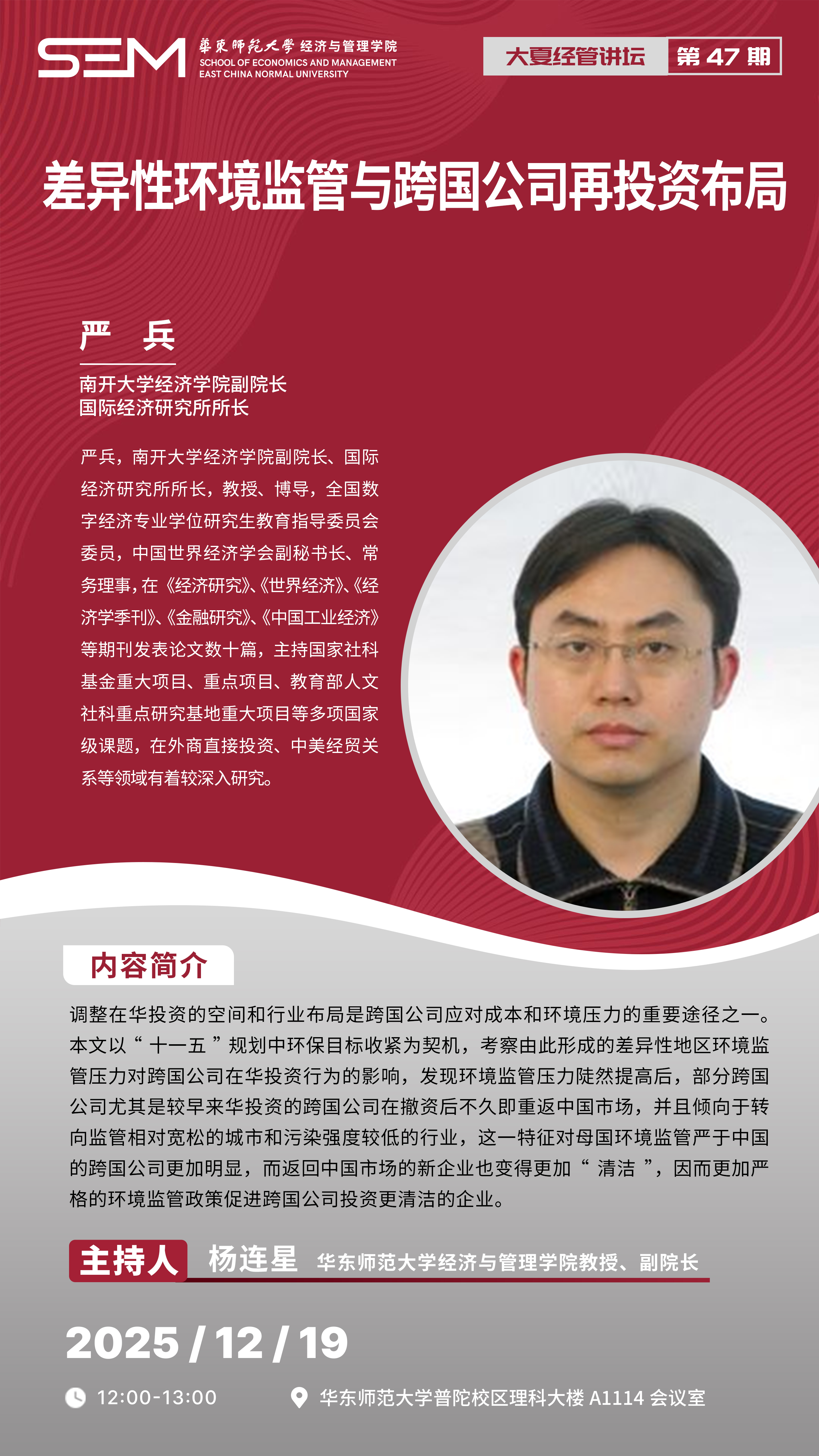 大夏经管讲坛第47期.jpg 大夏经管讲坛第47期.jpg