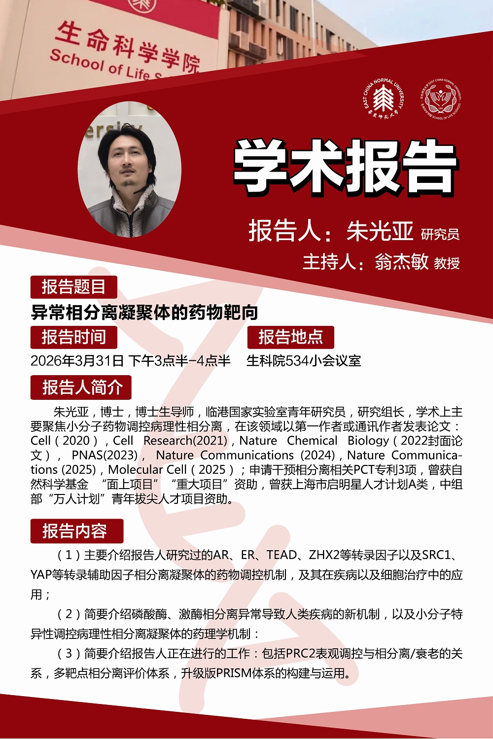 3.31海报 (1).jpg 3.31海报 (1).jpg