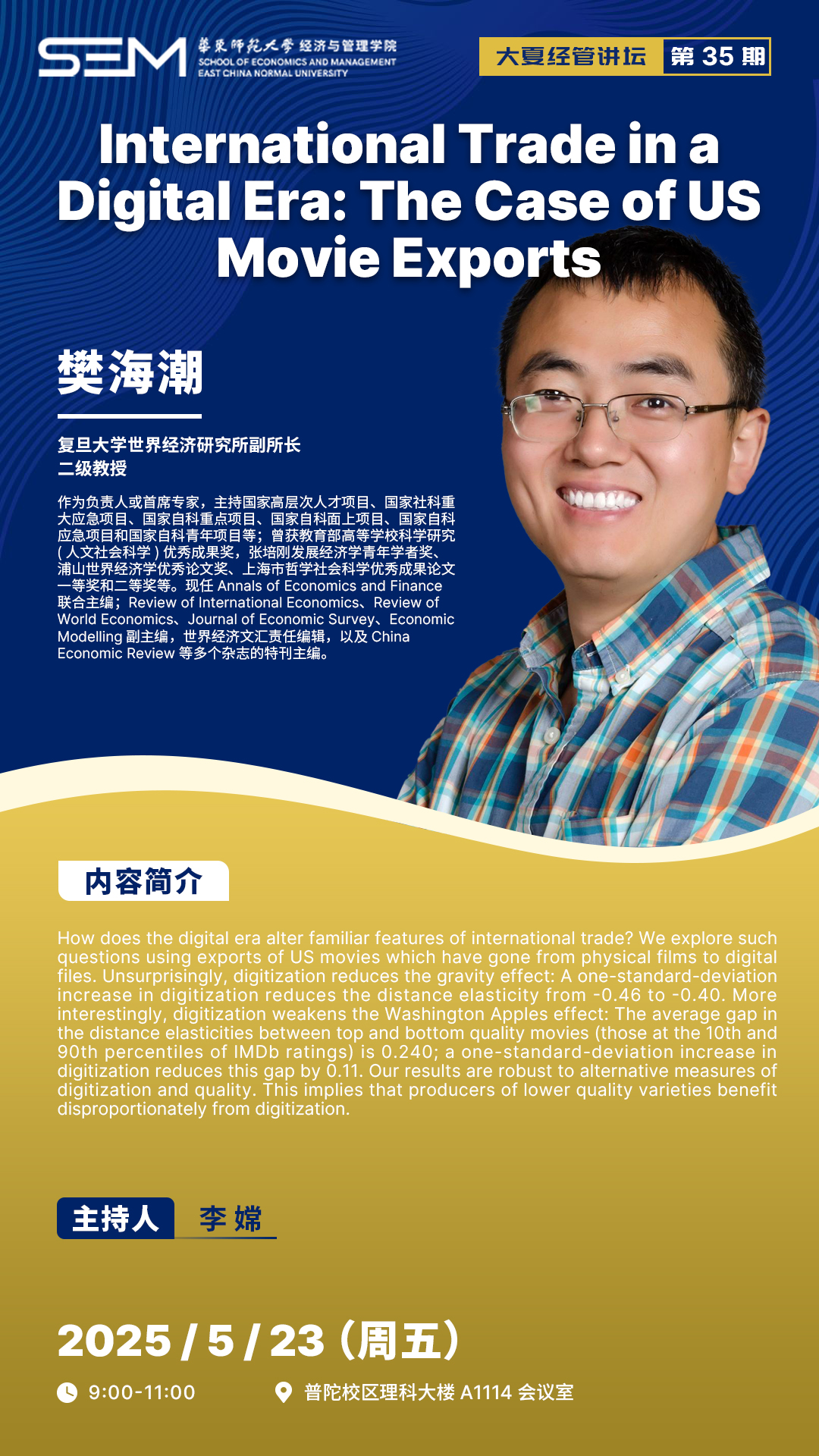 经管讲坛35期.jpg